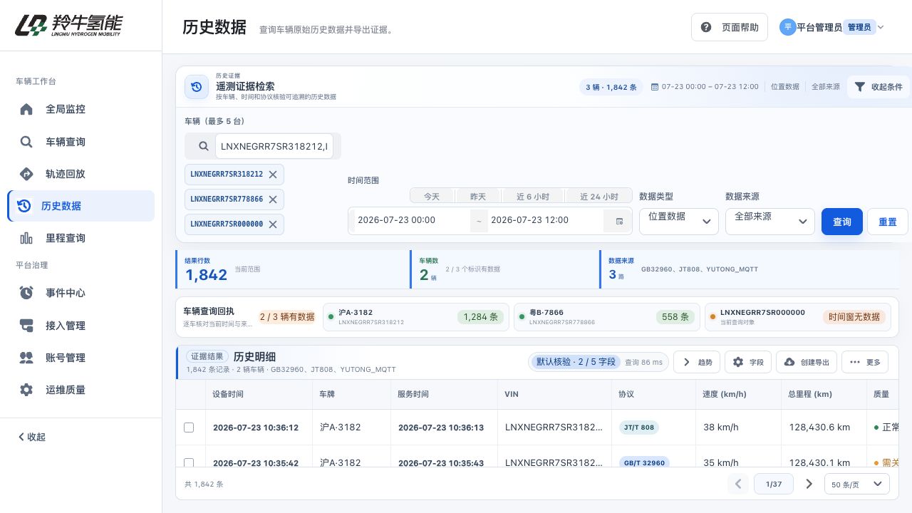 桌面逐车查询回执