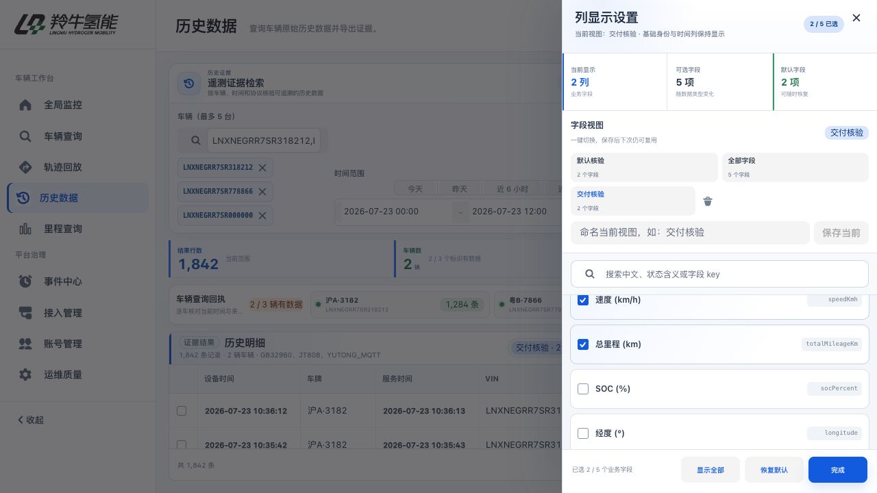 桌面字段视图