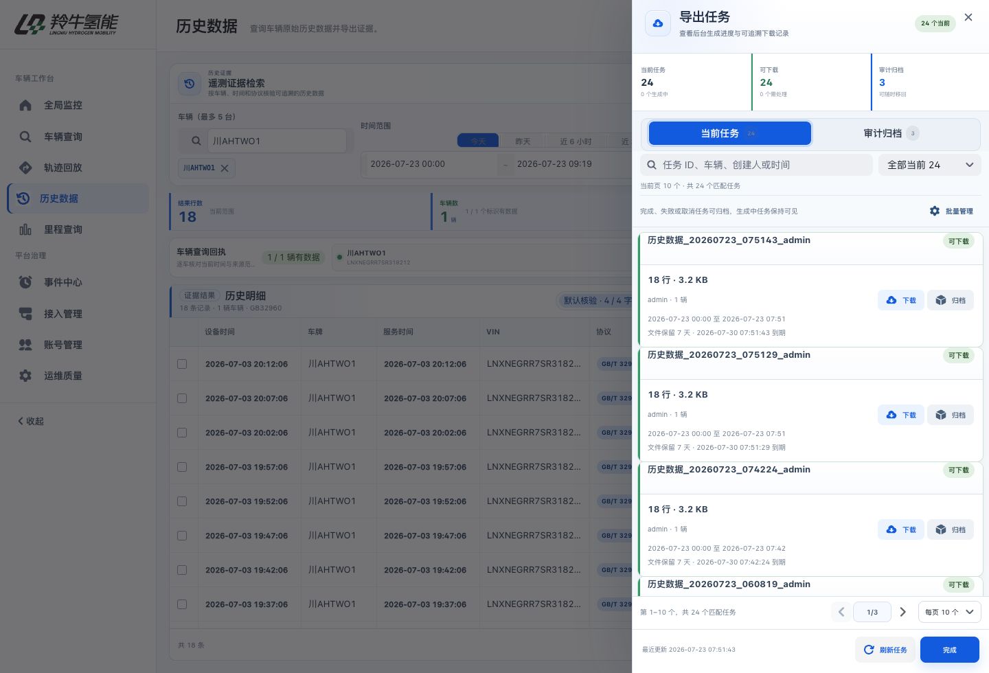 桌面当前任务
