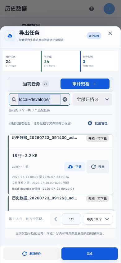 移动端审计归档