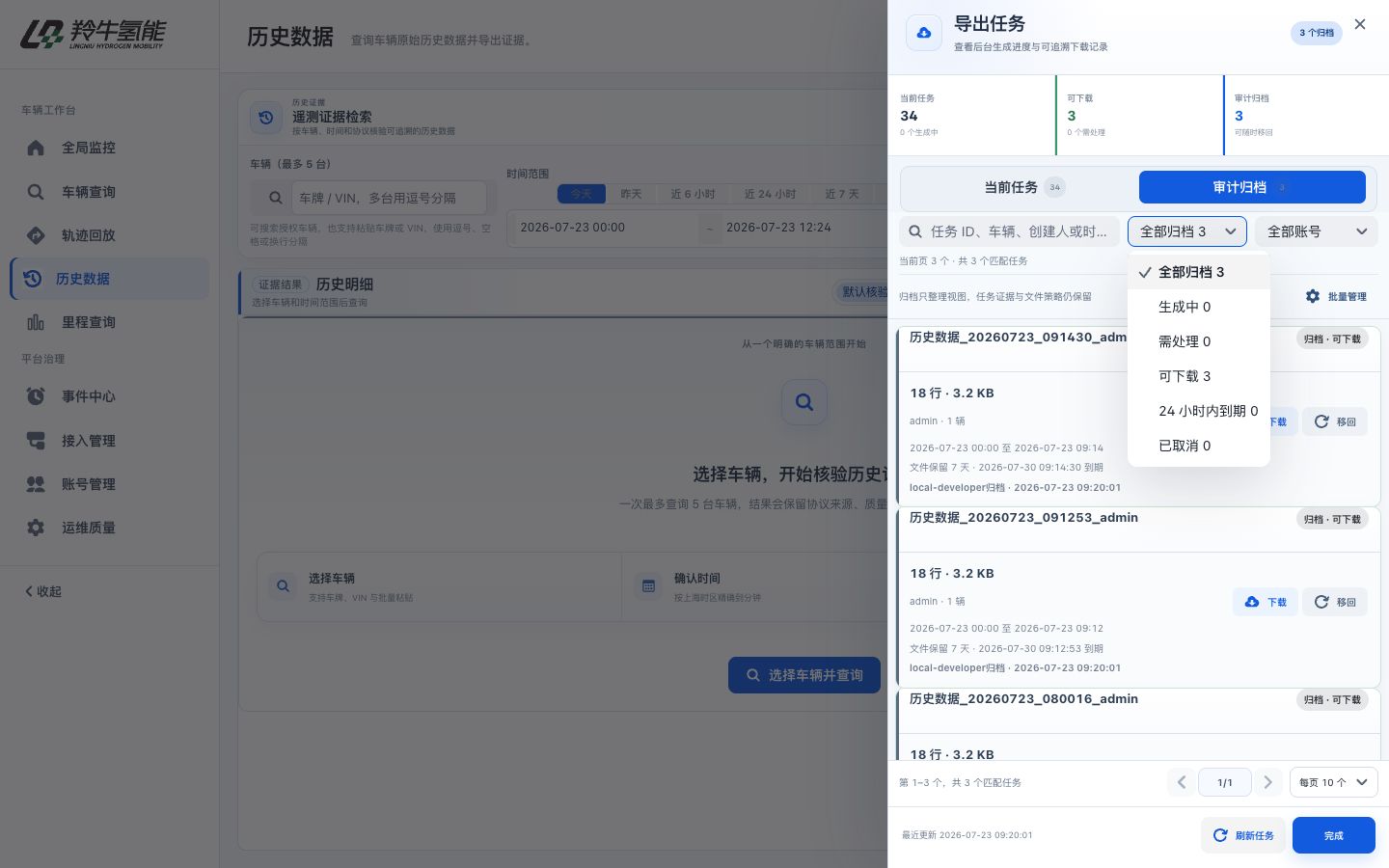 修复后的归档摘要
