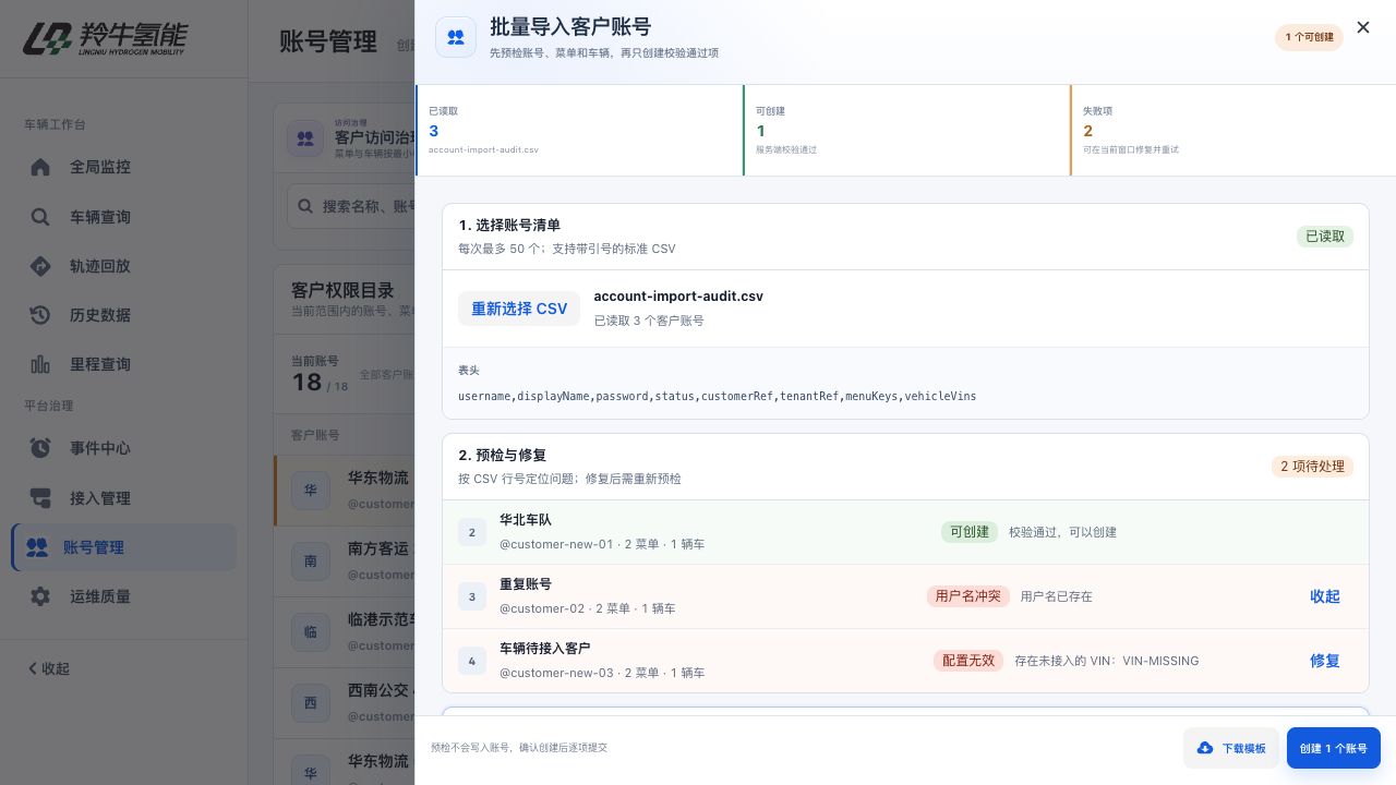 桌面端批量预检