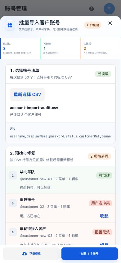 移动端批量预检