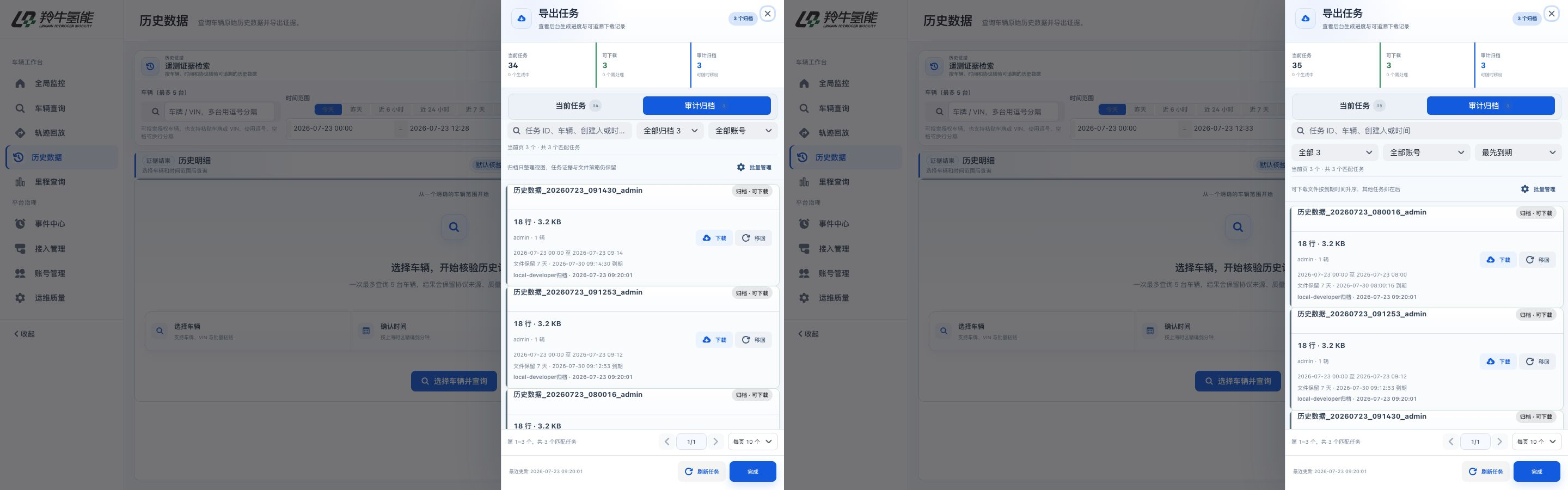 长期归档排序前后对照