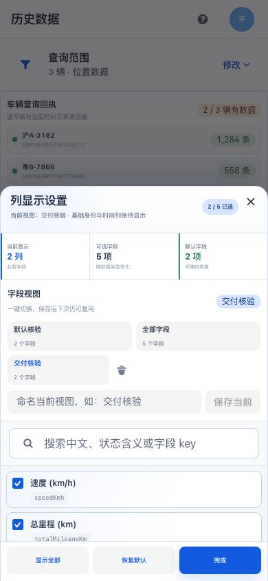 移动端字段视图