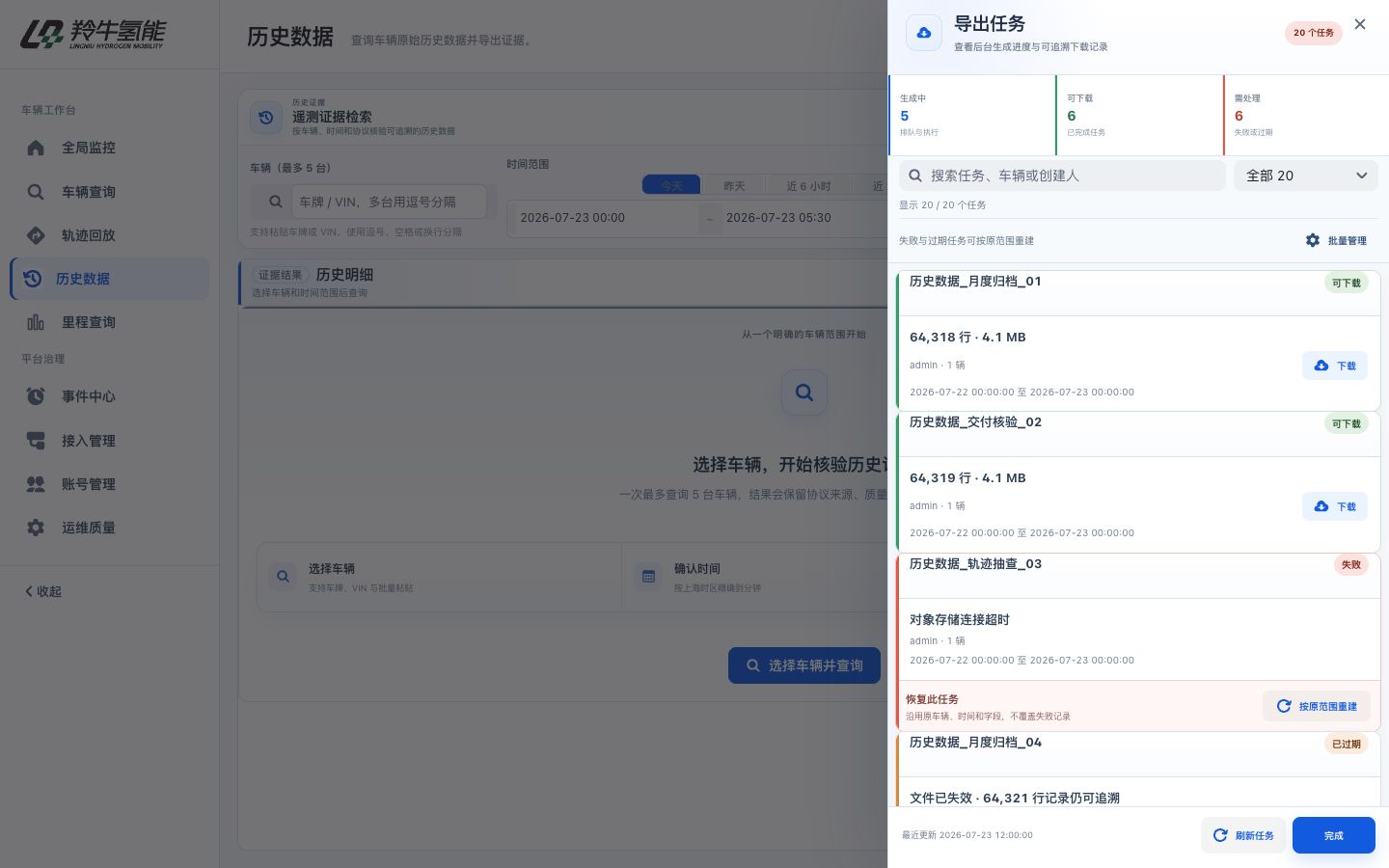 改造前仅显示前 20 条任务