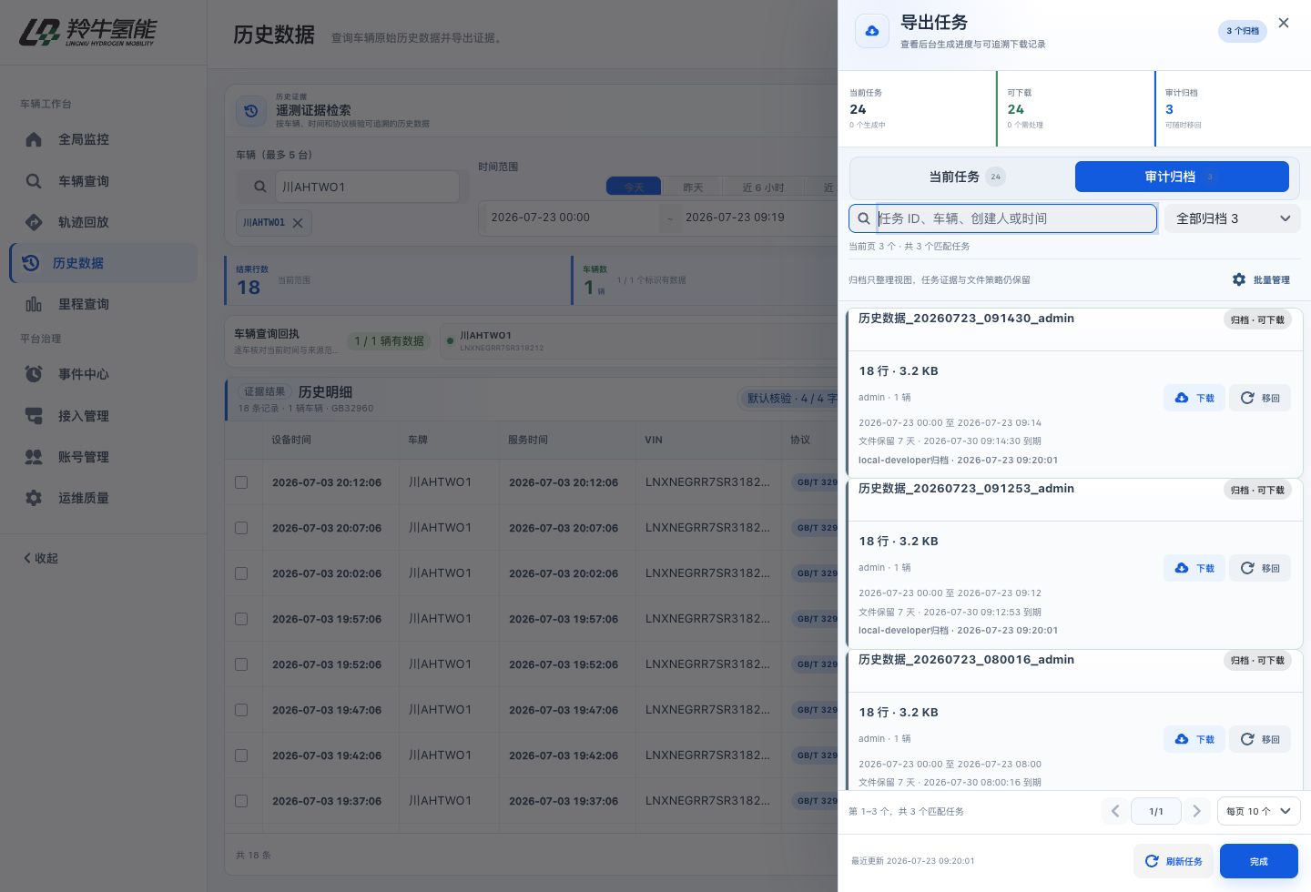 桌面审计归档