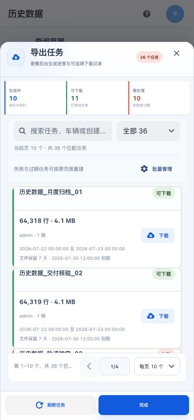 移动端导出任务中心