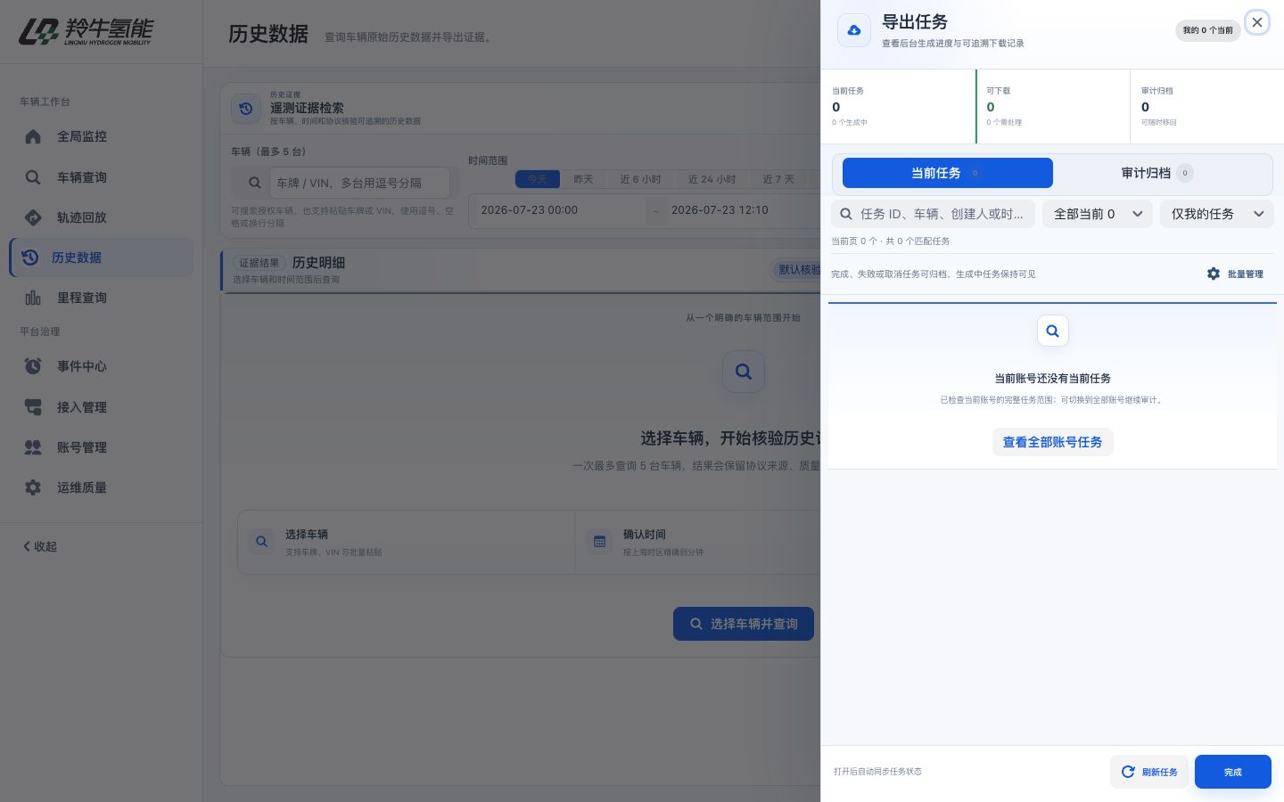 仅我的任务桌面端