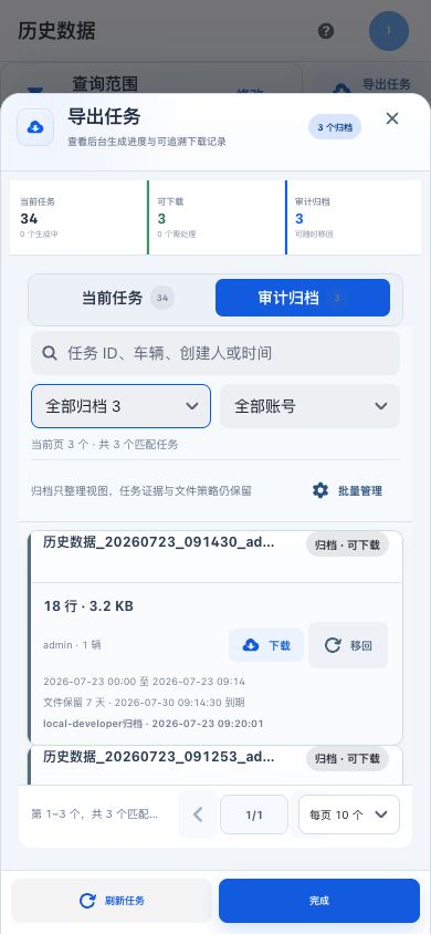 移动端归档任务