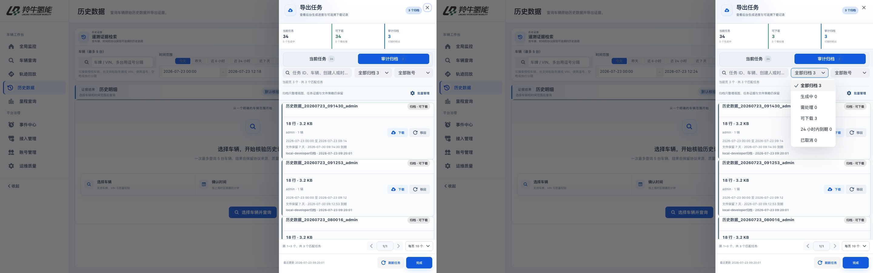 归档范围前后对照