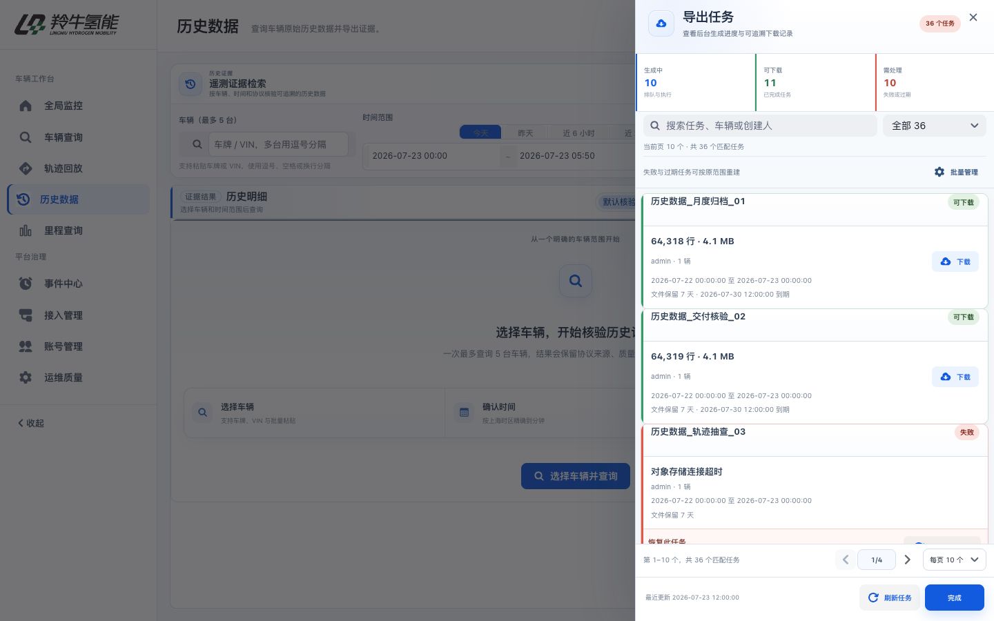 桌面端导出任务分页
