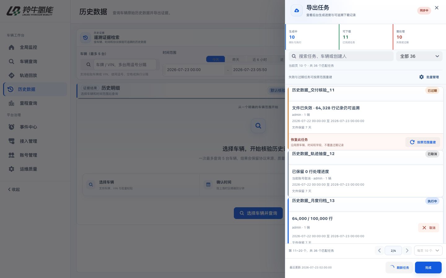 导出任务第二页