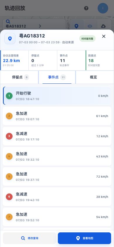 移动端事件明细